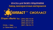 Эмаль ПФ-218 ГОСТ 21227-93 от завода-изготовителя «Сиопласт»